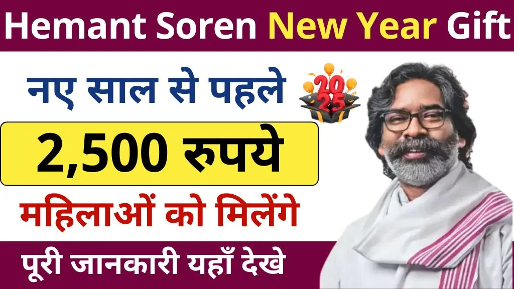 Hemant Soren New Year Gift