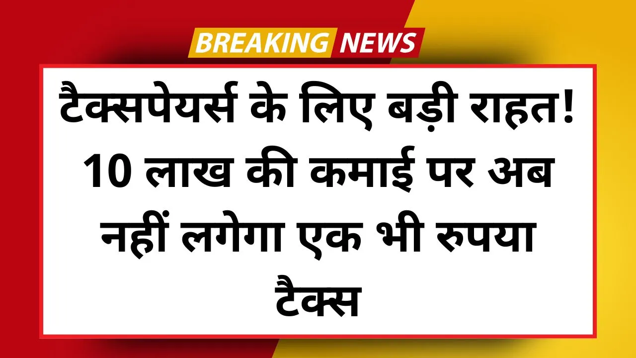 Income Tax Good News