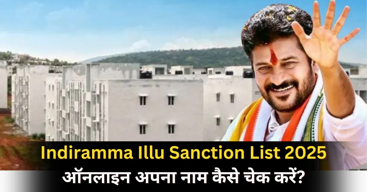 Indiramma Illu Sanction List 2025