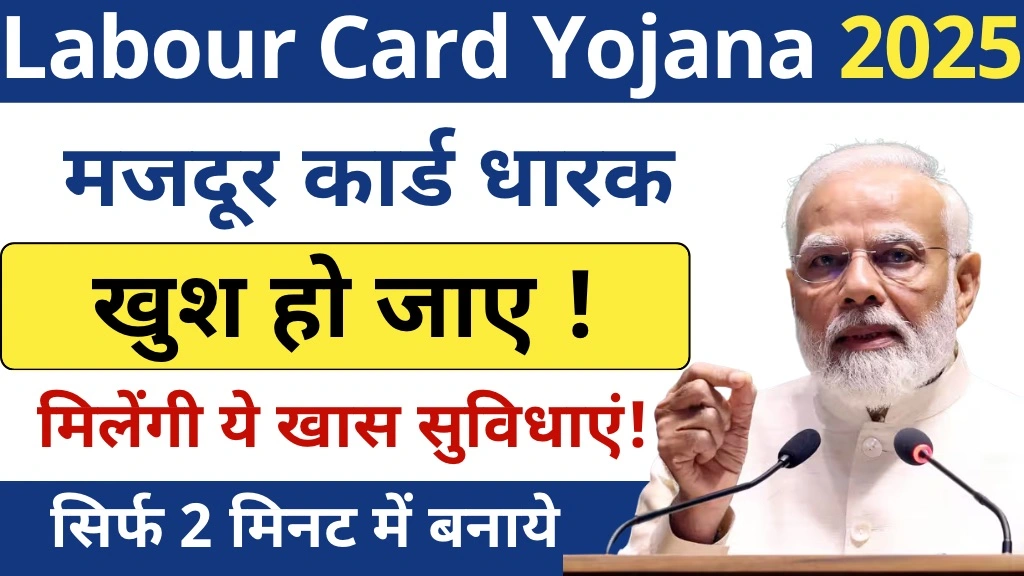 Labour Card Yojana 2025