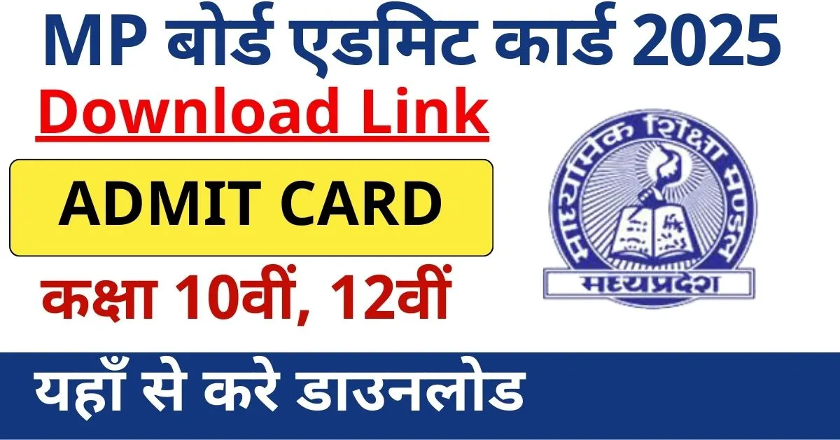 MP Board Admit Card 2025