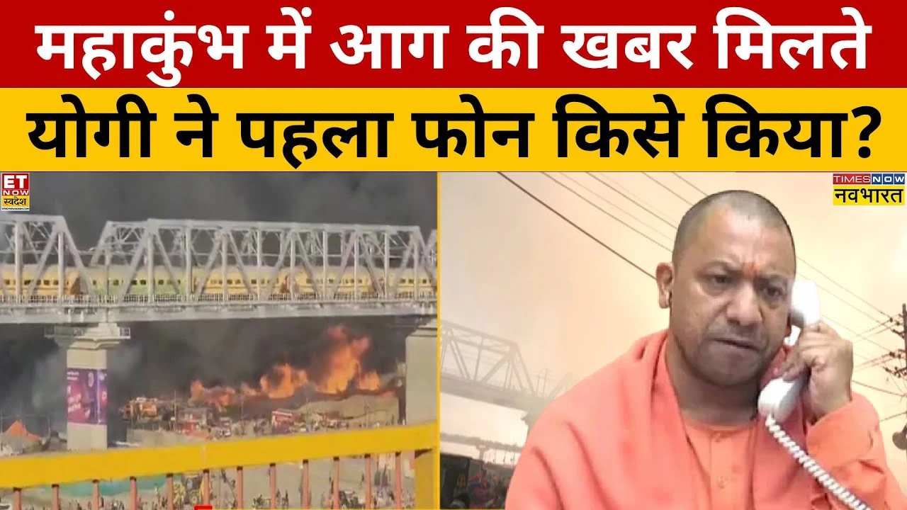 Mahakumbh Fire News Update