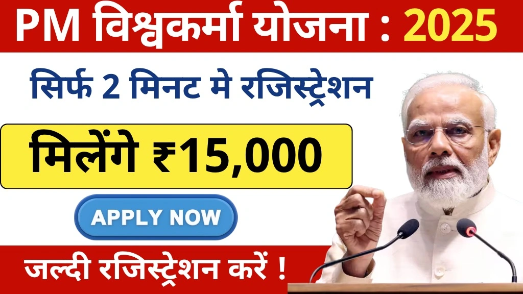 PM Vishwakarma Yojana