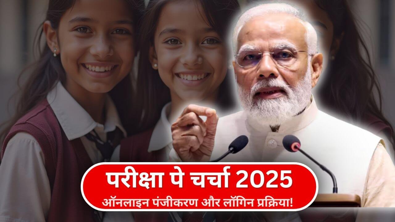 Pariksha Pe Charcha 2025