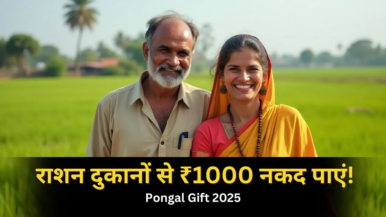 Pongal Gift 2025