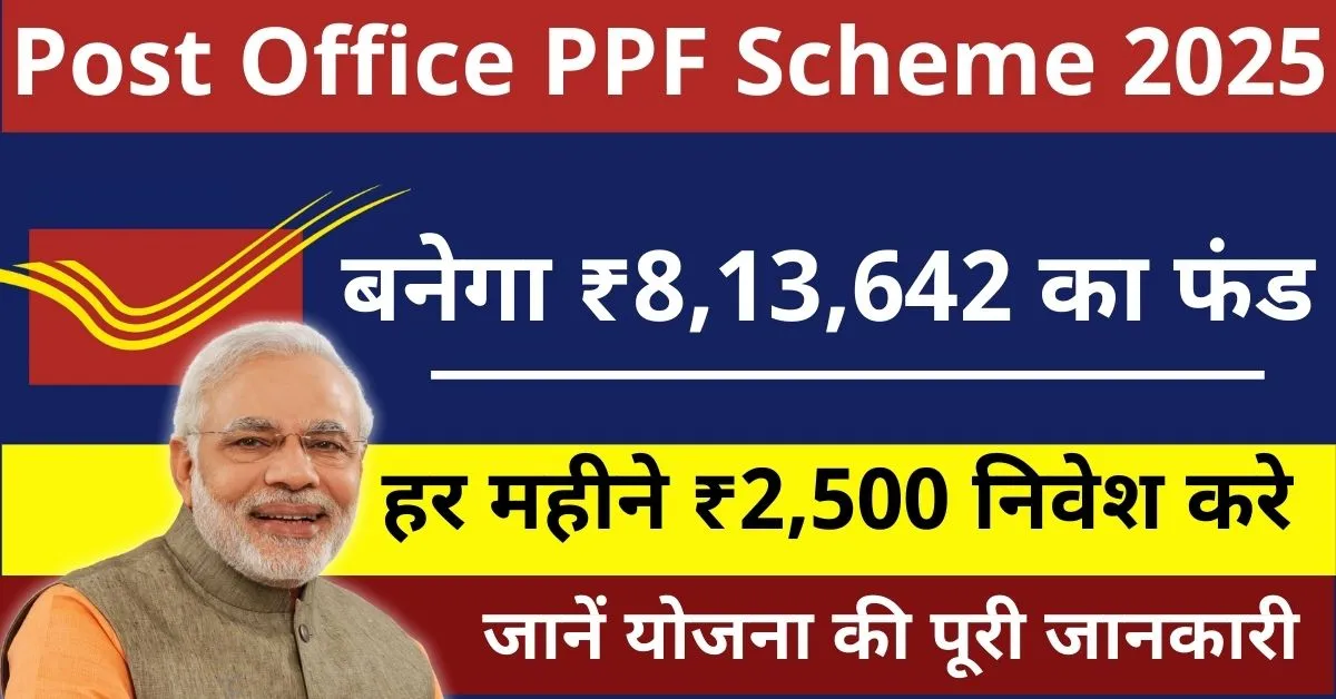 Post Office PPF Scheme 2025