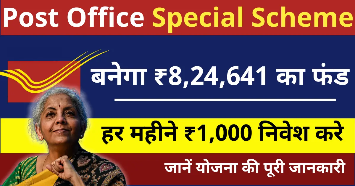 Post Office Special Scheme