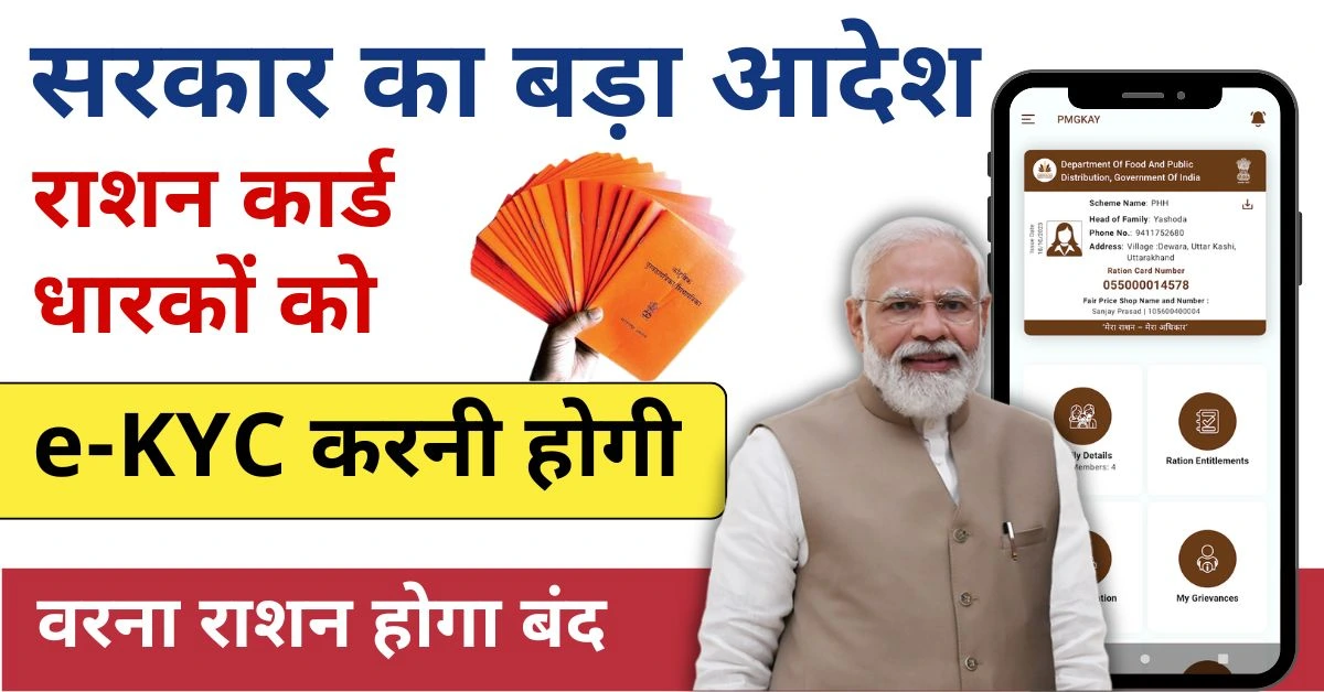 Ration card e-KYC