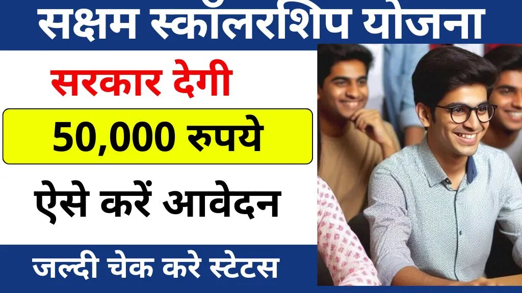 Saksham Scholarship Yojana