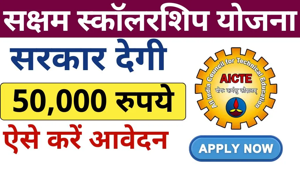 Saksham Scholarship Yojana