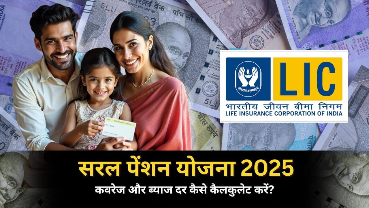 Saral Pension Yojana 2025