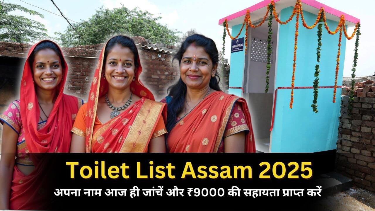 Toilet List Assam 2025