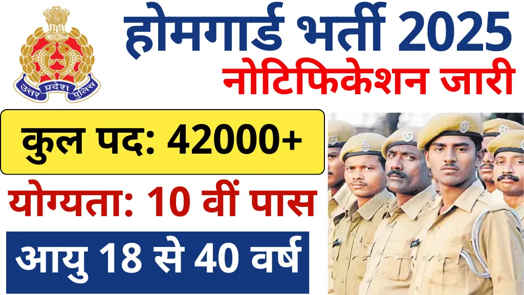 UP Home Guard Bharti