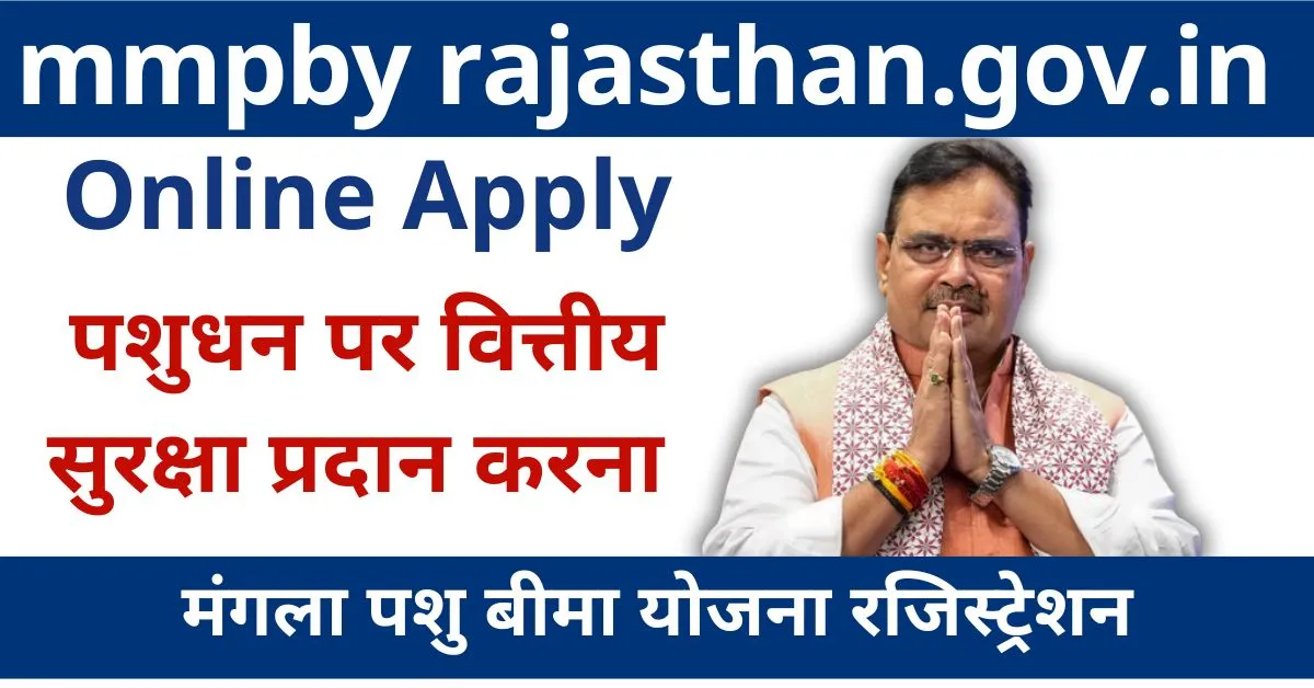 mmpby.rajasthan.gov.in Online Apply 2025