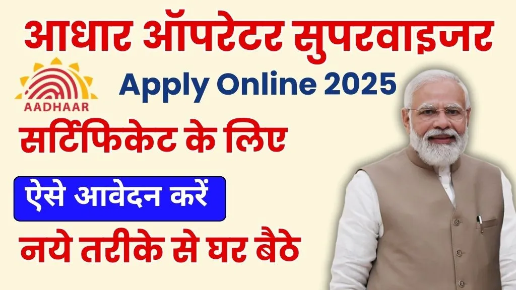 Aadhaar Supervisor Certificate Apply Online 2025