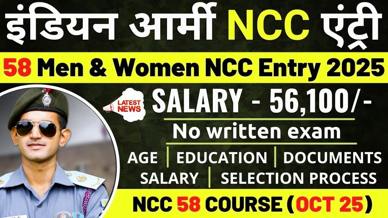 Army NCC Special Entry Scheme 2025