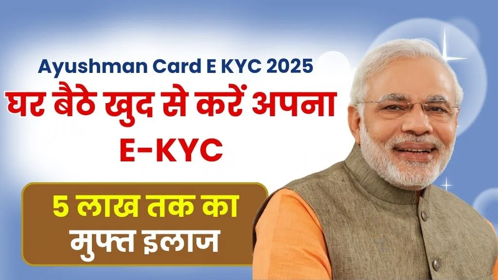 Ayushman Card E KYC 2025