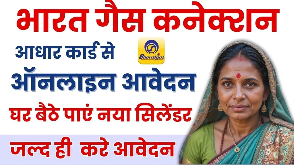 Bharat Gas New Connection 2025 Online Apply