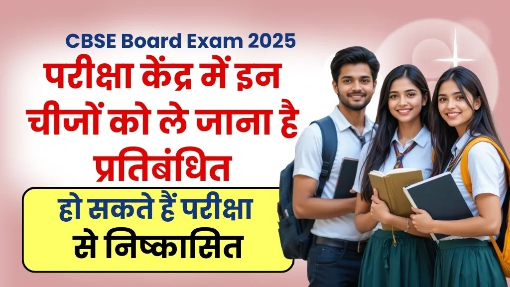 CBSE Board Exam 2025