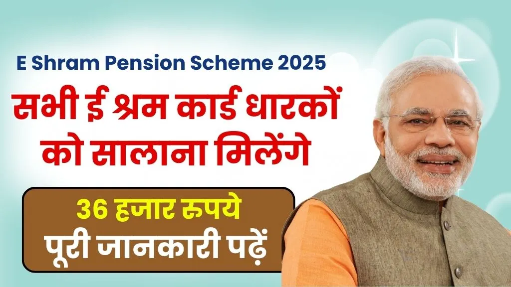 E Shram Pension Scheme 2025