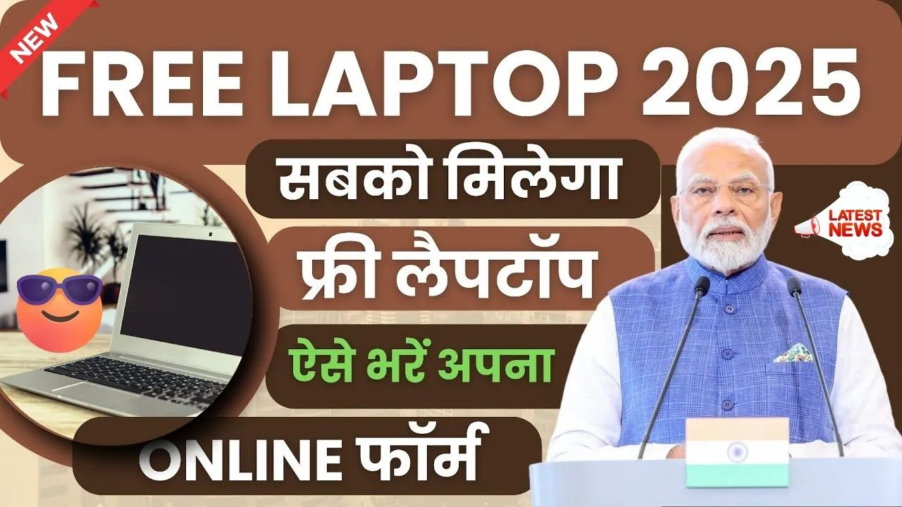 Free Laptop Yojana 2025