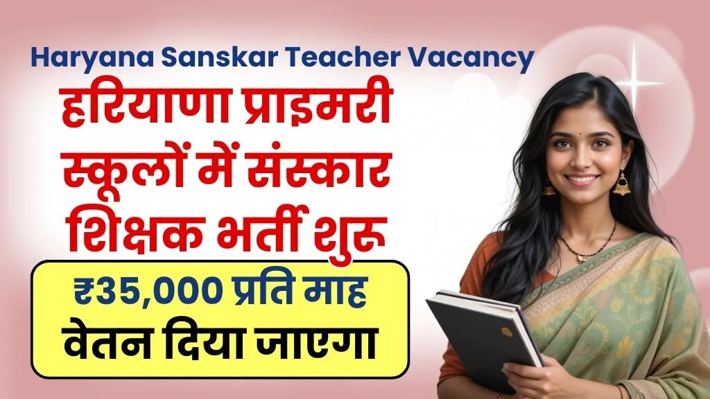 Haryana Sanskar Teacher Vacancy