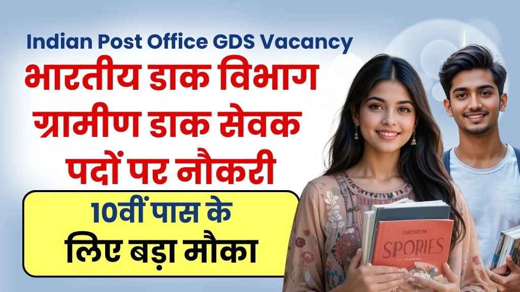 Indian Post Office GDS Vacancy 2025