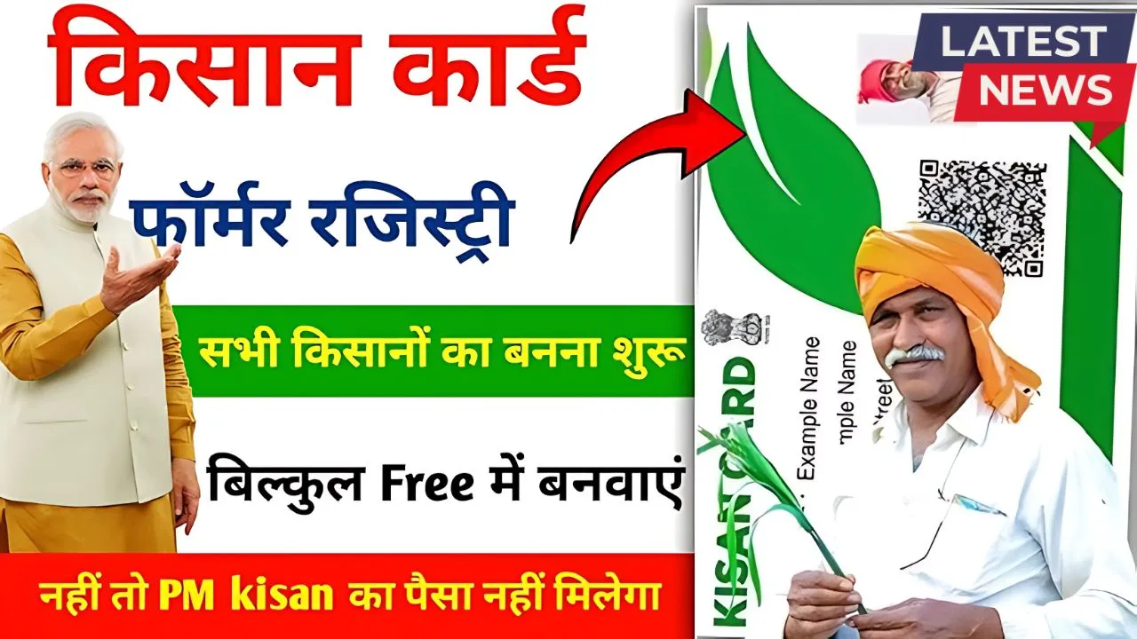 Kisan ID Registration 2025