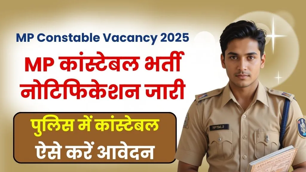 MP Constable Vacancy 2025