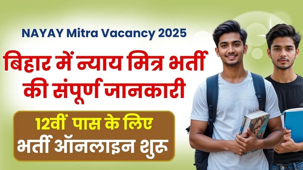 NAYAY Mitra Vacancy 2025