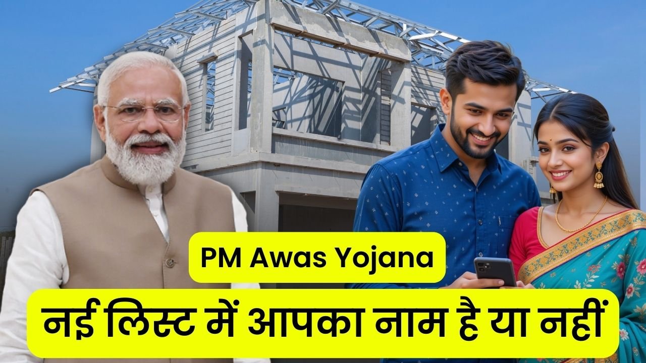 PM Awas Yojana