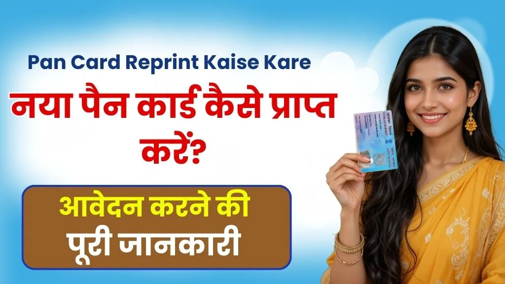 Pan Card Reprint Kaise Kare 2025