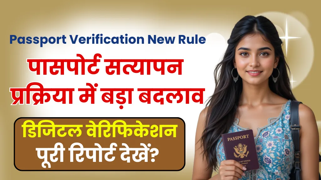 Passport Verification New Rule