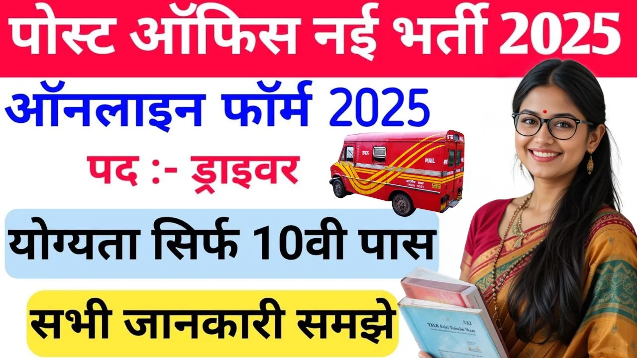 Post Office Driver Vacancy 2025