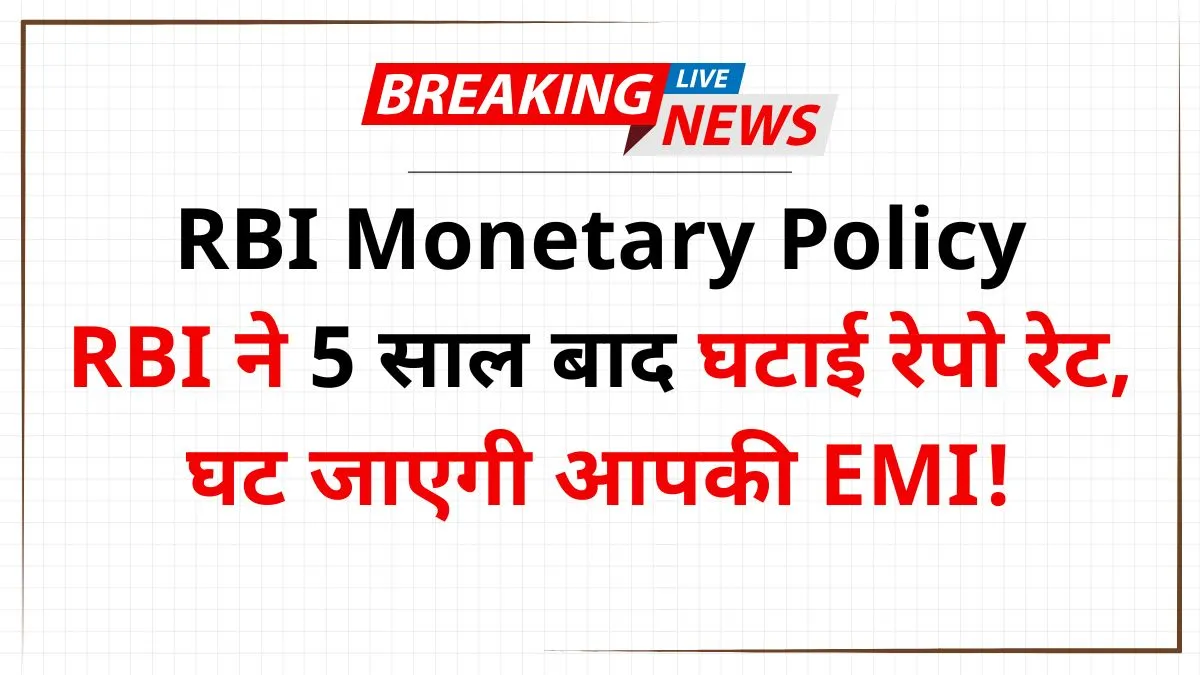 RBI Monetary Policy 2025