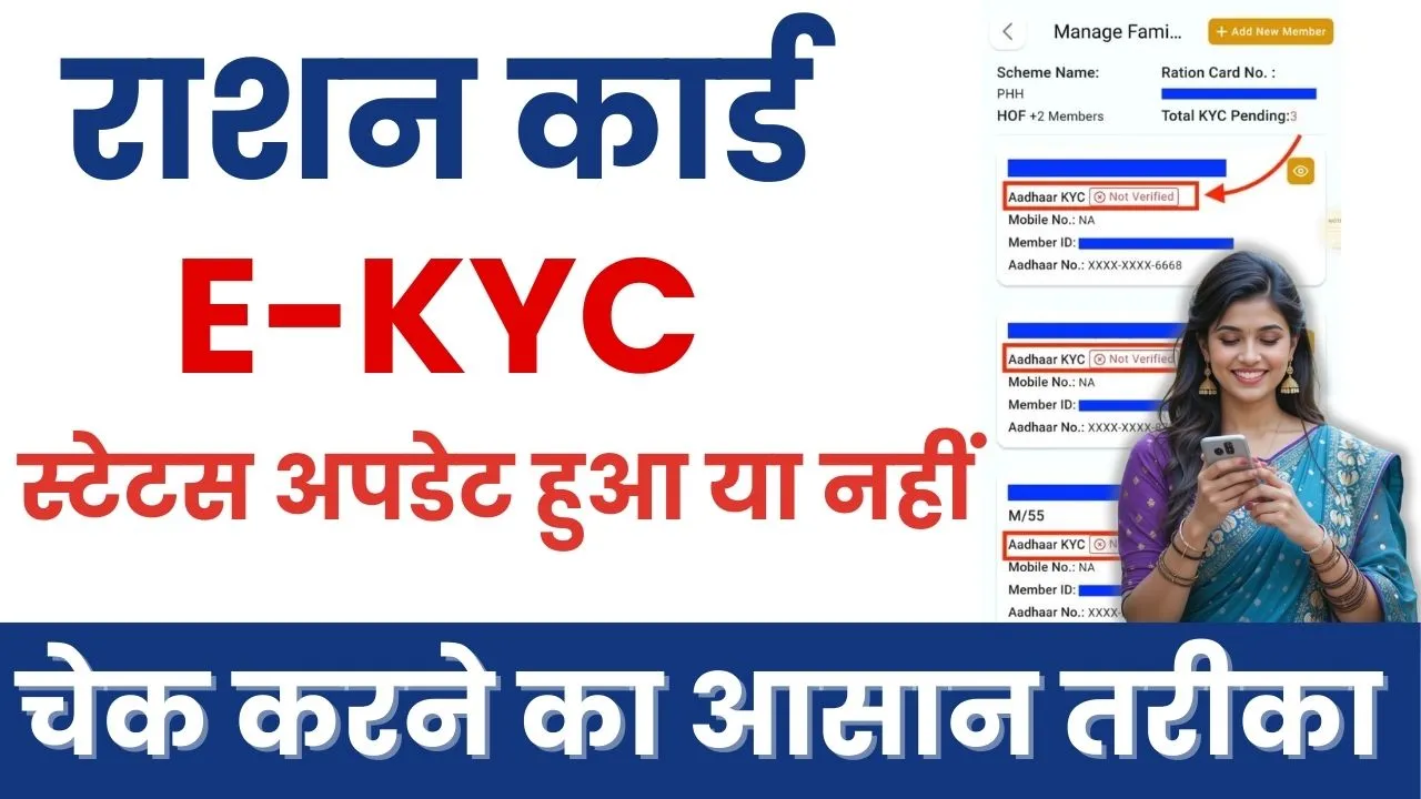 Ration Card eKYC Status Online Check