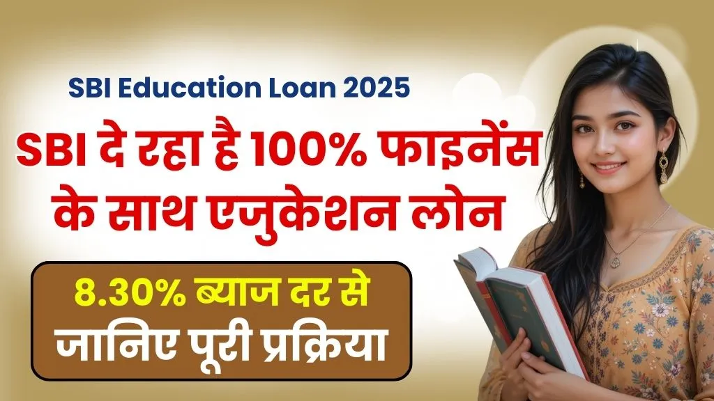 SBI Education Loan 2025