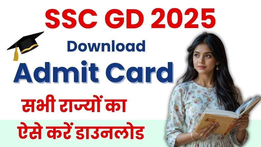 SSC GD Admit Card 2025