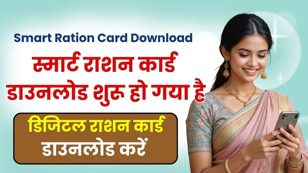Smart Ration Card Download 2025