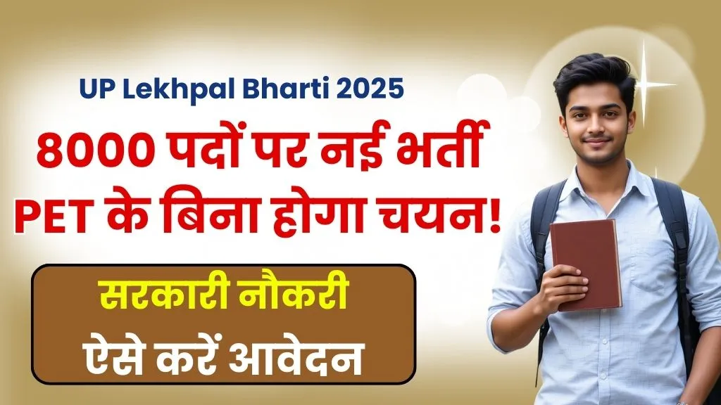 UP Lekhpal Bharti 2025