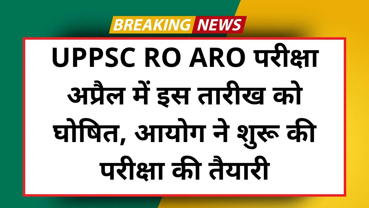 UPPSC RO ARO Exam Date Out