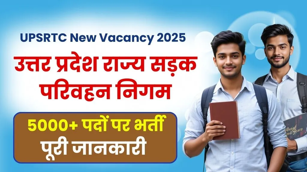 UPSRTC New Vacancy 2025