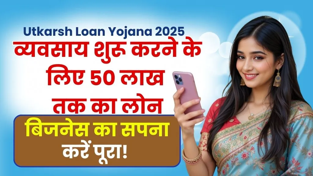 Utkarsh Loan Yojana 2025