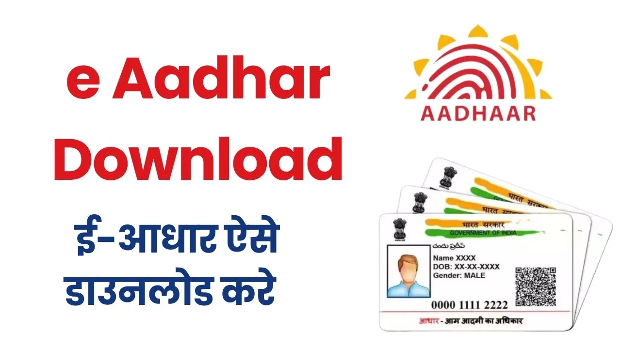 e-aadhaar download now