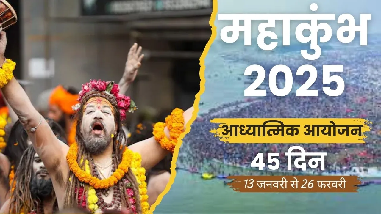 mahakumbh 2025 a wonderful spiritual event