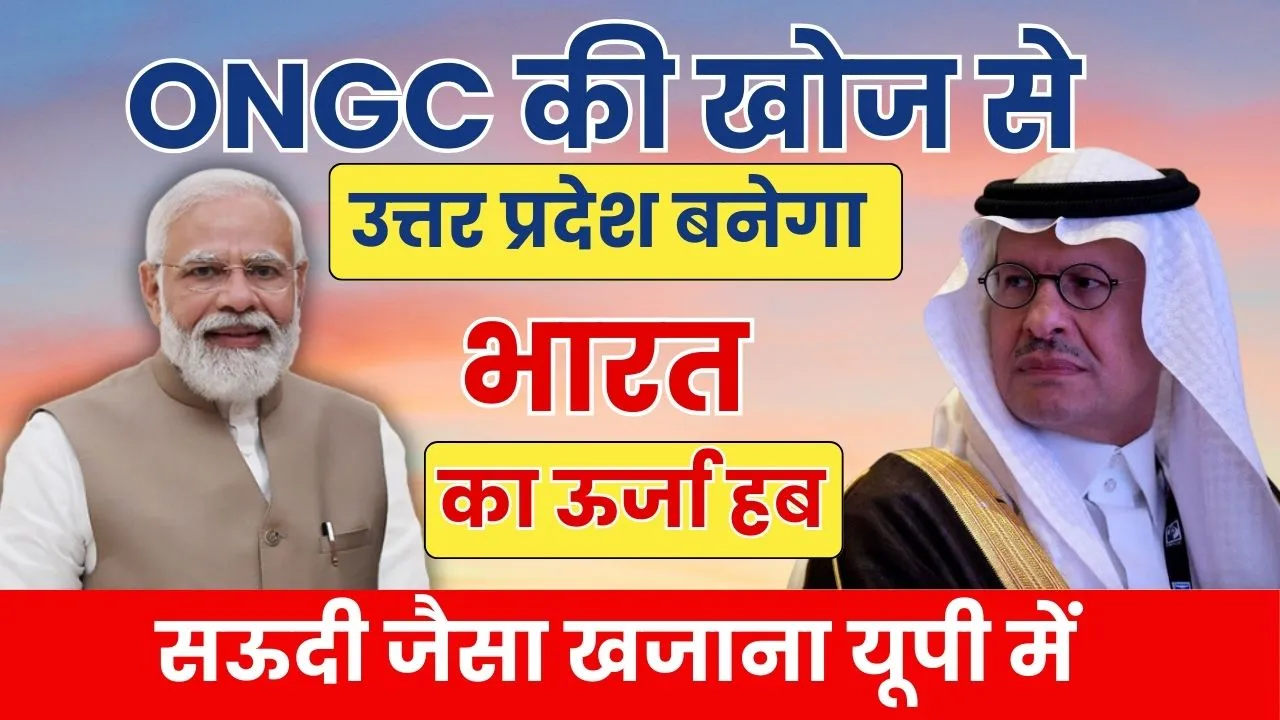 ongc discovery make uttar pradesh energy hub